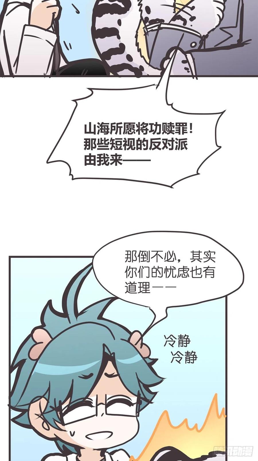 《让妖怪走近科学吧》ACT040 竟是我自己？！ 第47页