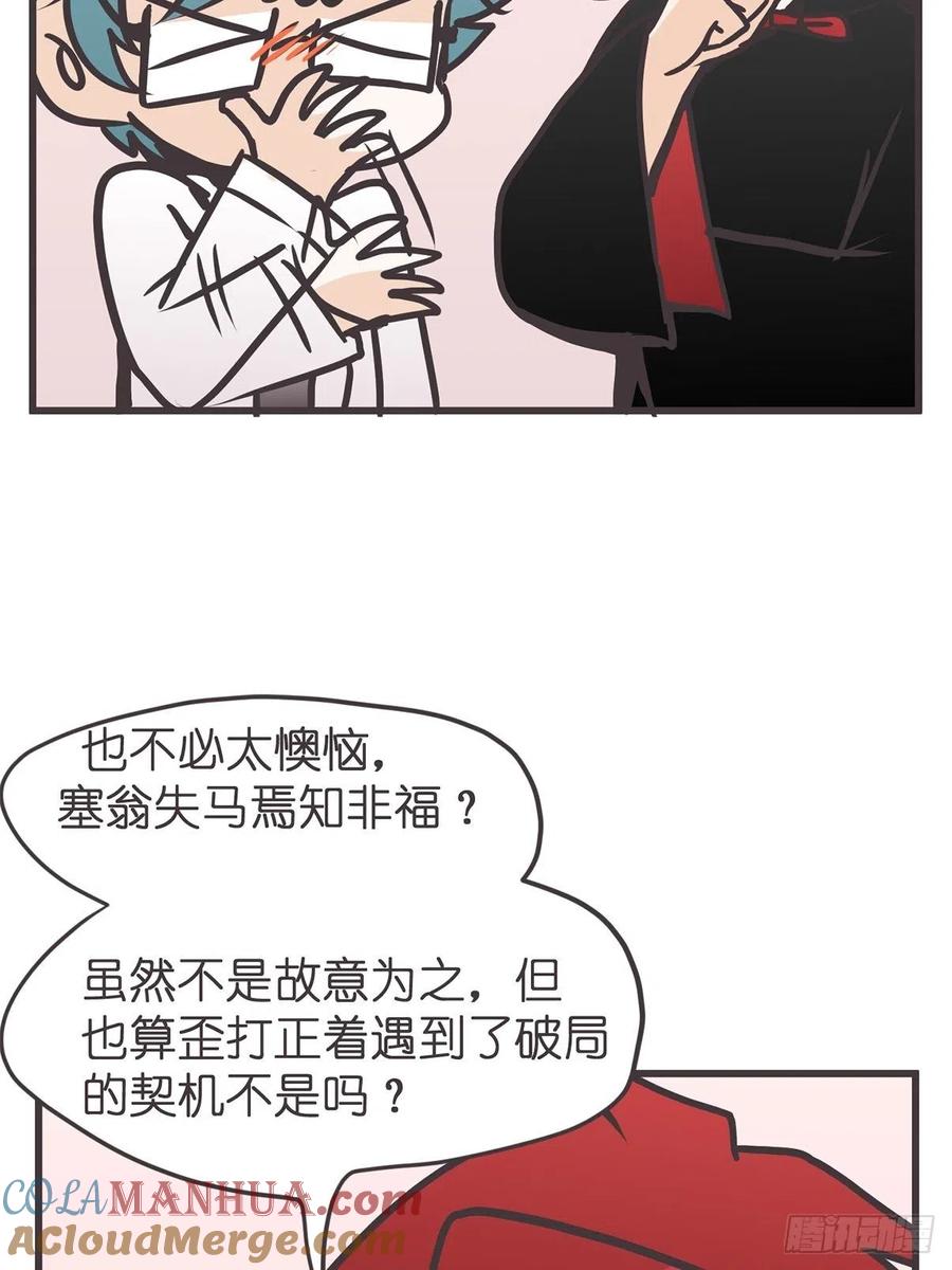 《让妖怪走近科学吧》ACT040 竟是我自己？！ 第13页