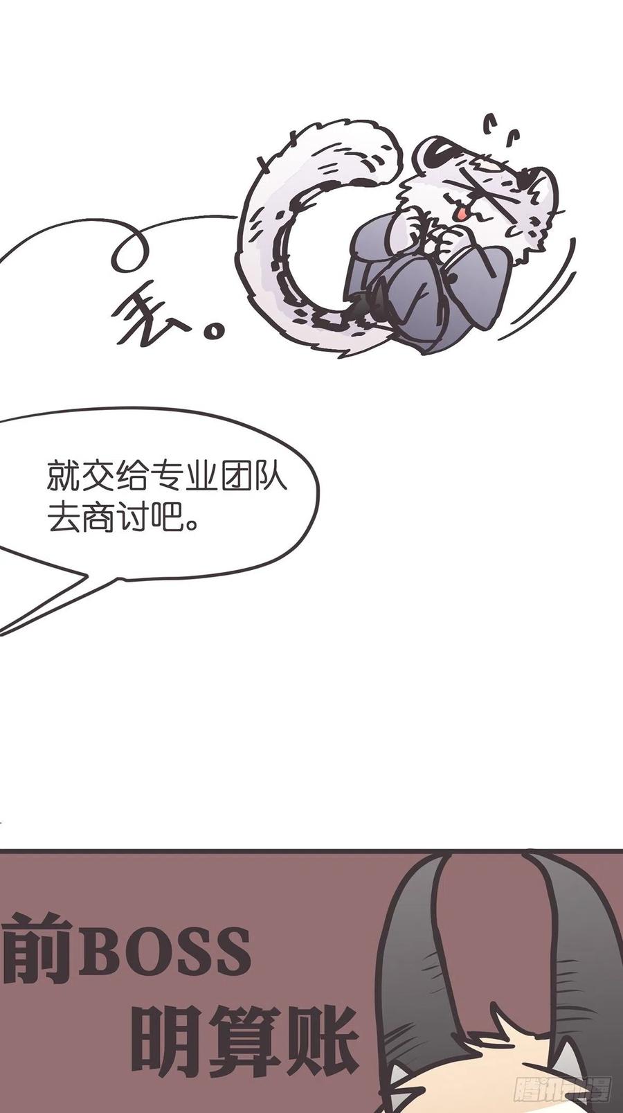 《让妖怪走近科学吧》ACT040 竟是我自己？！ 第50页