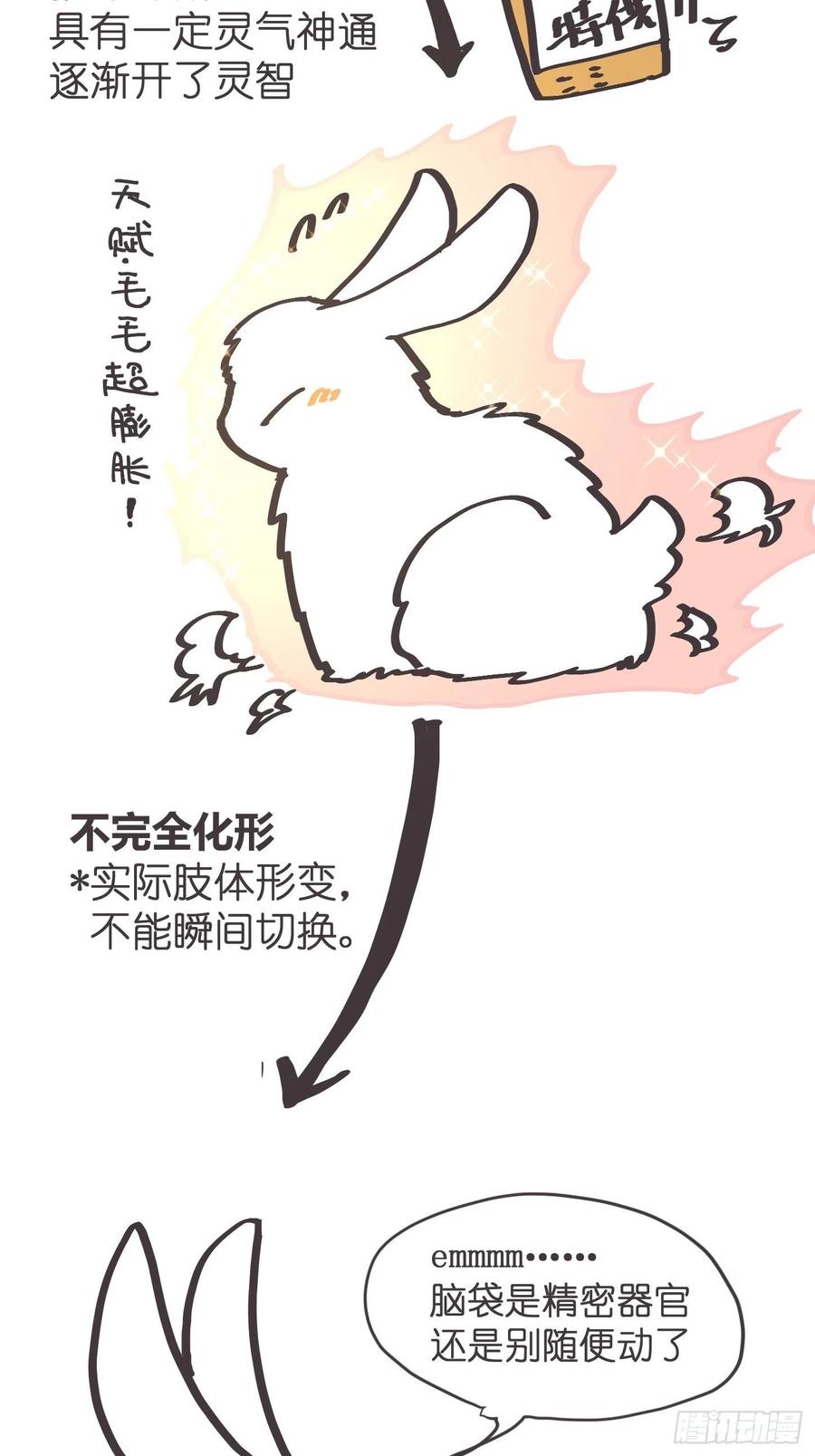 《让妖怪走近科学吧》ACT040 竟是我自己？！ 第57页