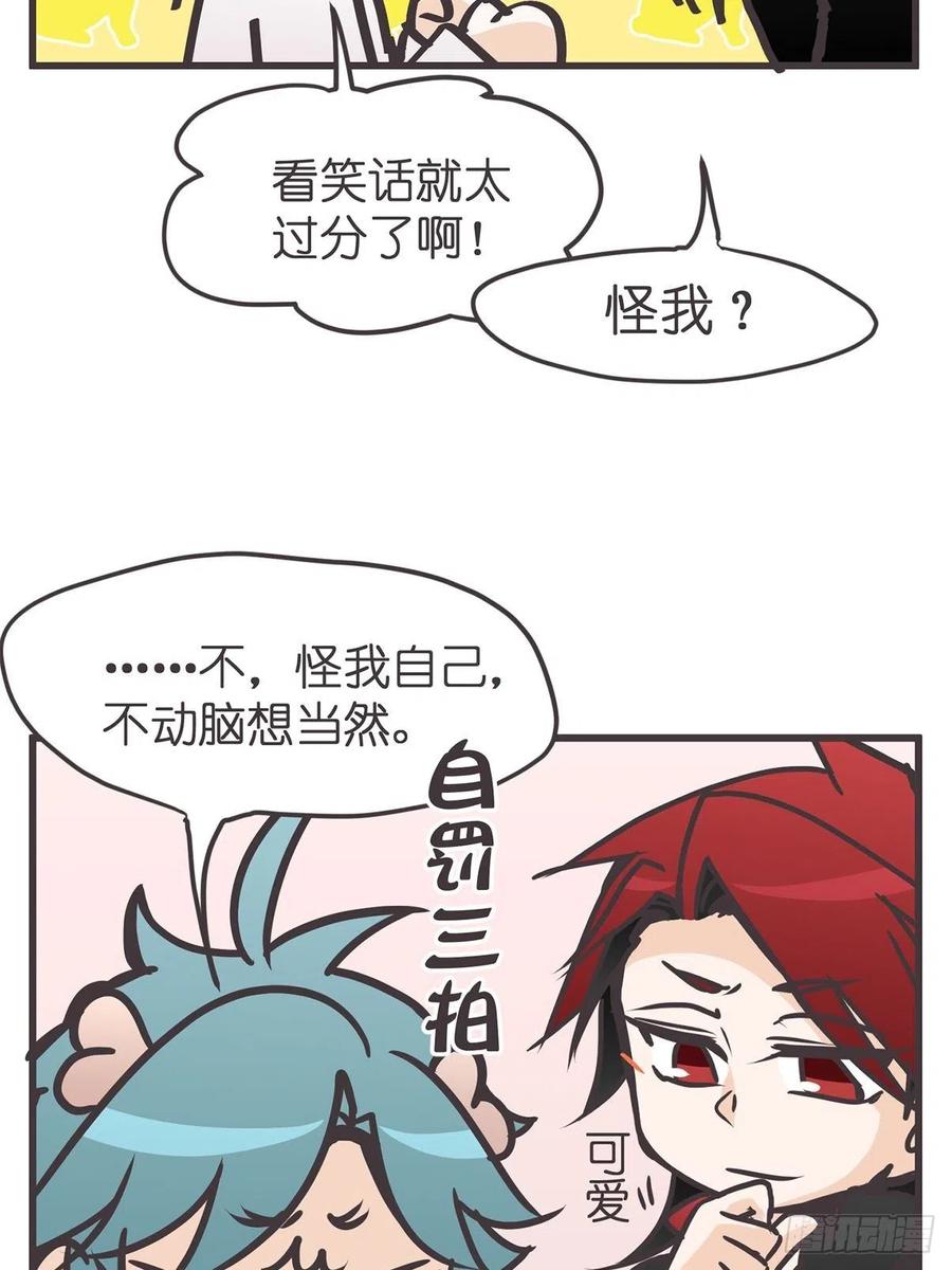 《让妖怪走近科学吧》ACT040 竟是我自己？！ 第12页