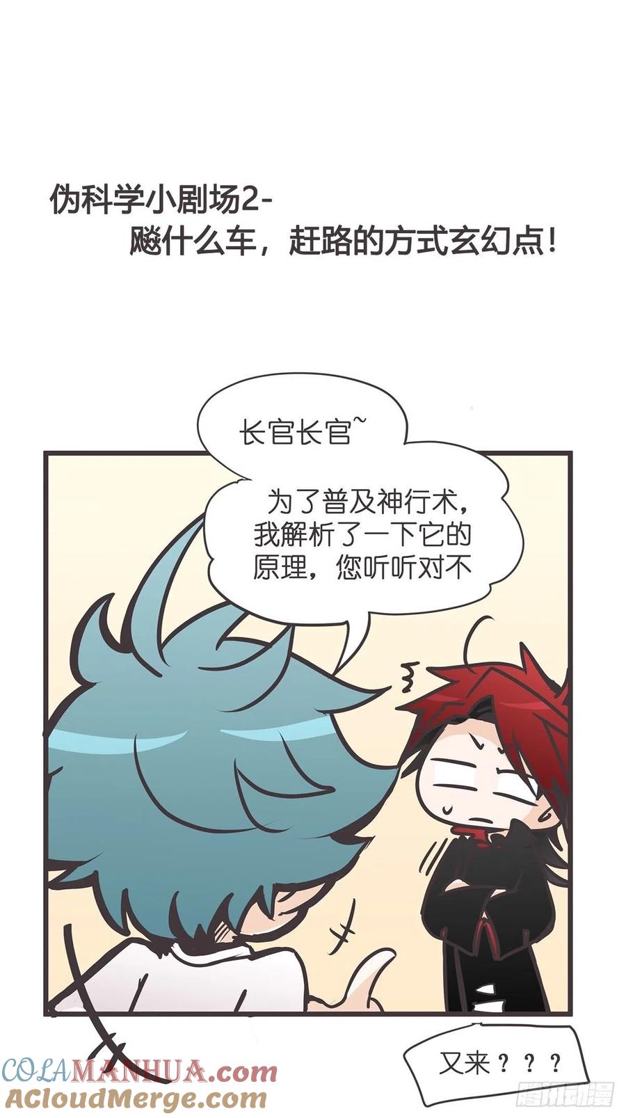 《让妖怪走近科学吧》ACT040 竟是我自己？！ 第61页