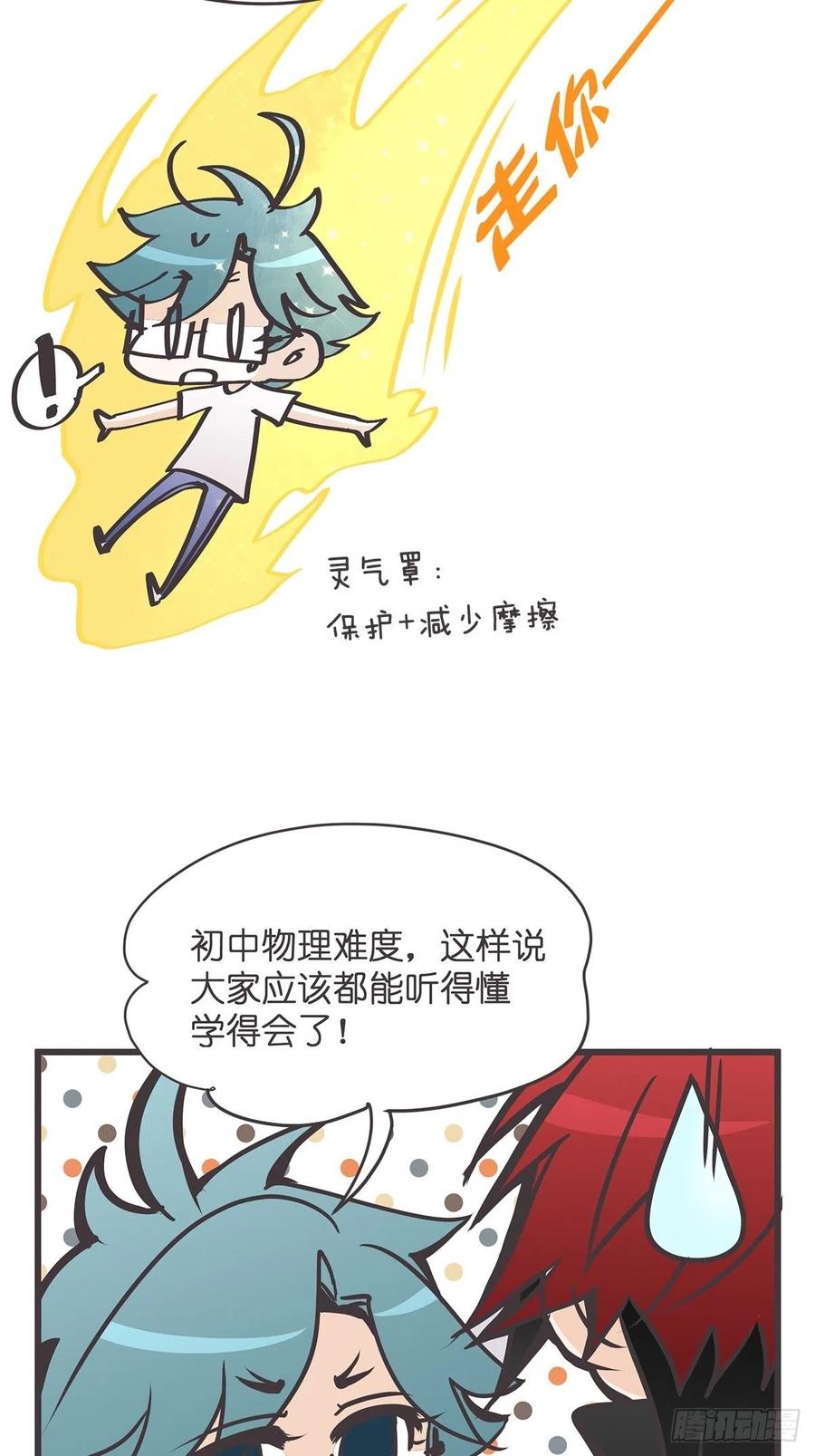《让妖怪走近科学吧》ACT040 竟是我自己？！ 第63页