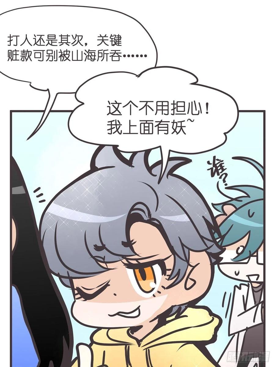 《让妖怪走近科学吧》ACT040 竟是我自己？！ 第26页