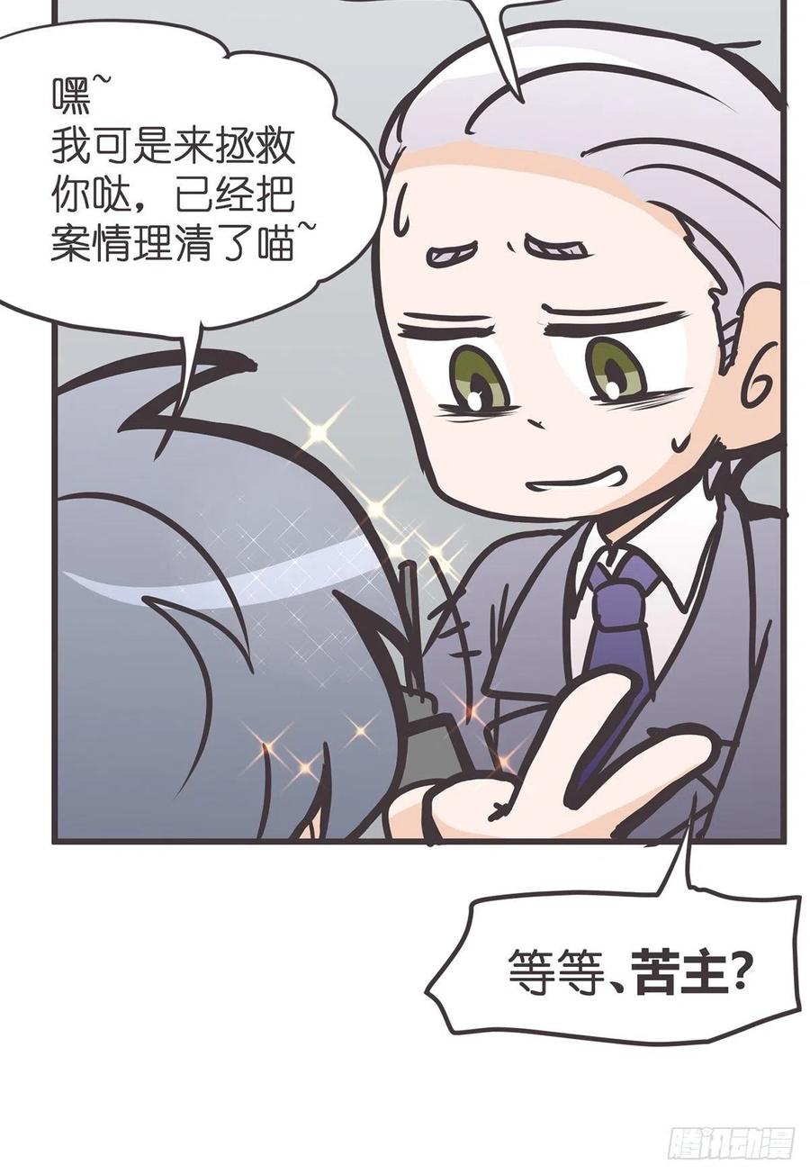 《让妖怪走近科学吧》ACT040 竟是我自己？！ 第29页