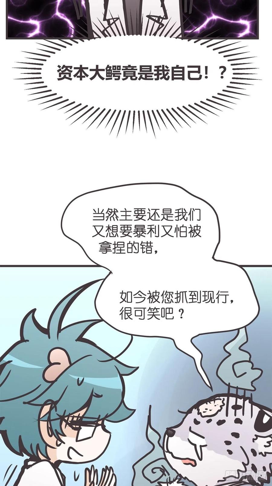 《让妖怪走近科学吧》ACT040 竟是我自己？！ 第45页