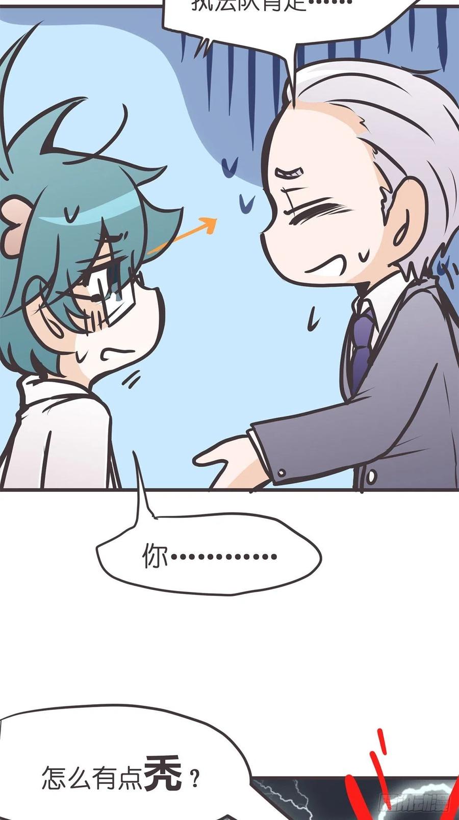 《让妖怪走近科学吧》ACT040 竟是我自己？！ 第32页
