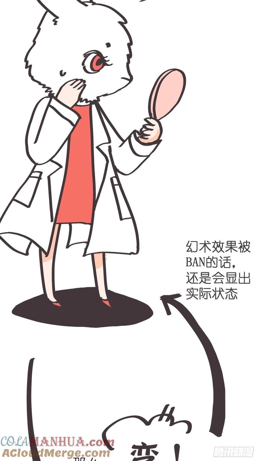 《让妖怪走近科学吧》ACT040 竟是我自己？！ 第58页