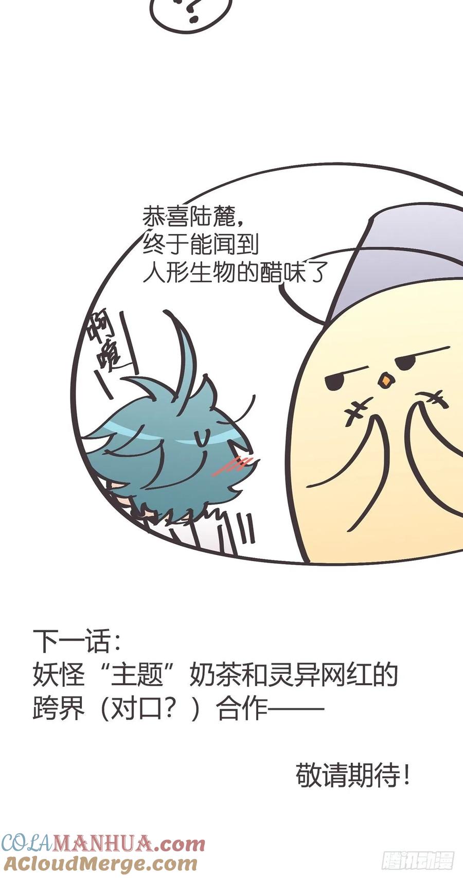 《让妖怪走近科学吧》ACT040 竟是我自己？！ 第55页
