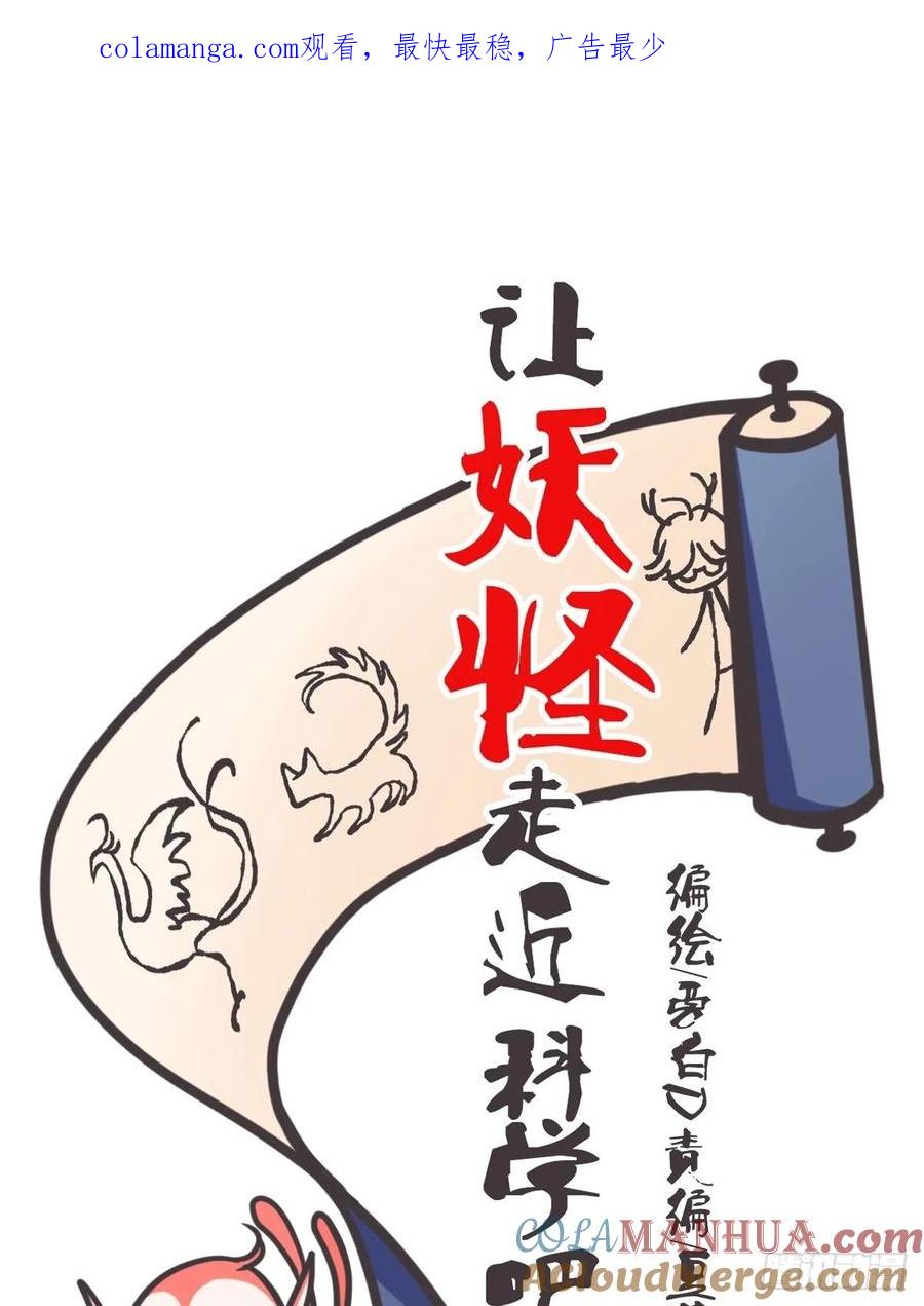 《让妖怪走近科学吧》ACT040 竟是我自己？！ 第1页