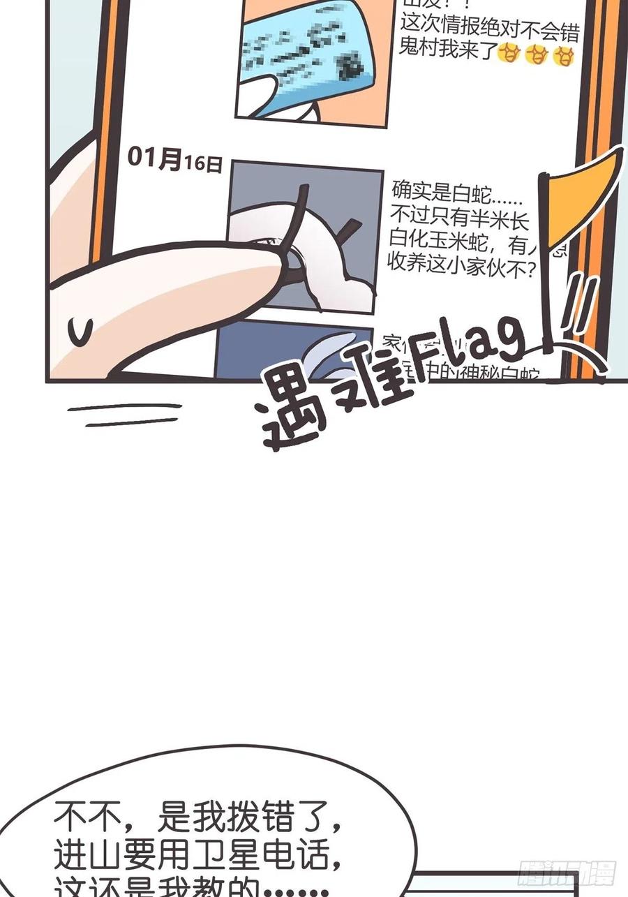 《让妖怪走近科学吧》ACT041 谁的头条 第57页