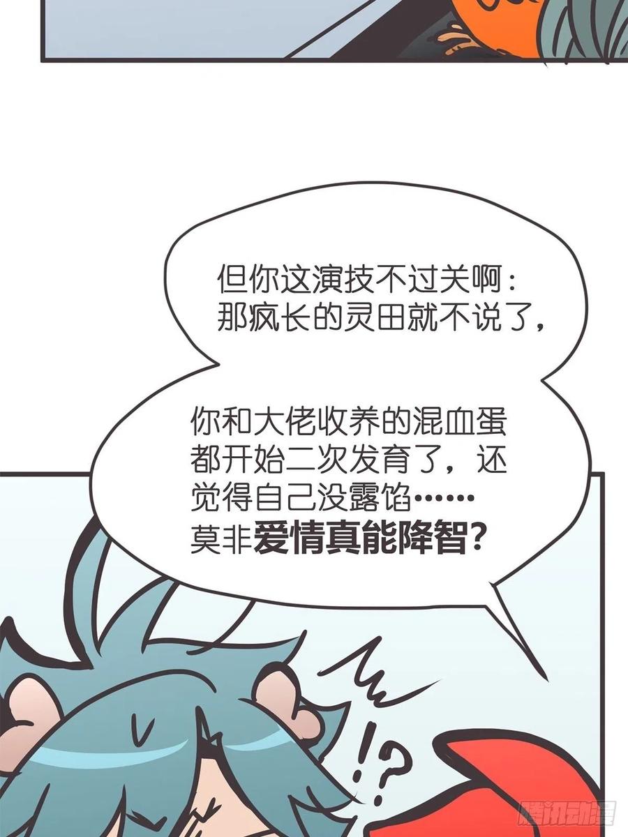 《让妖怪走近科学吧》ACT041 谁的头条 第29页