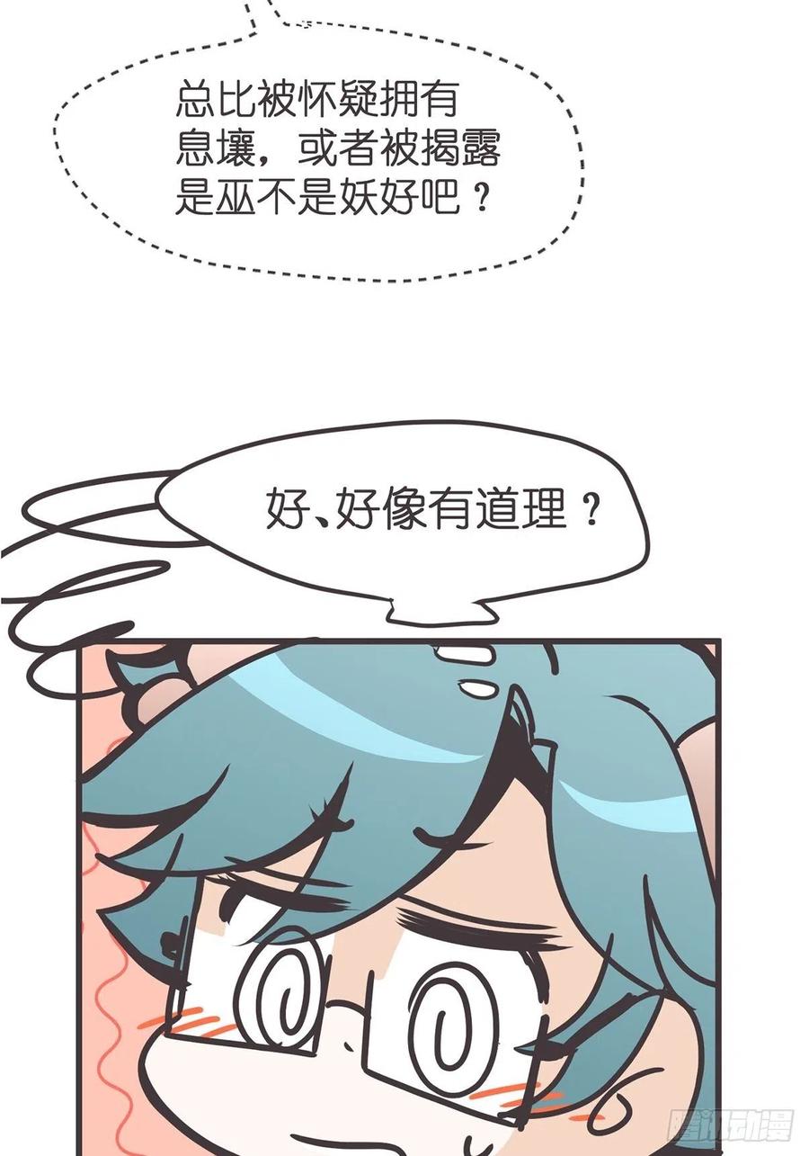 《让妖怪走近科学吧》ACT041 谁的头条 第38页