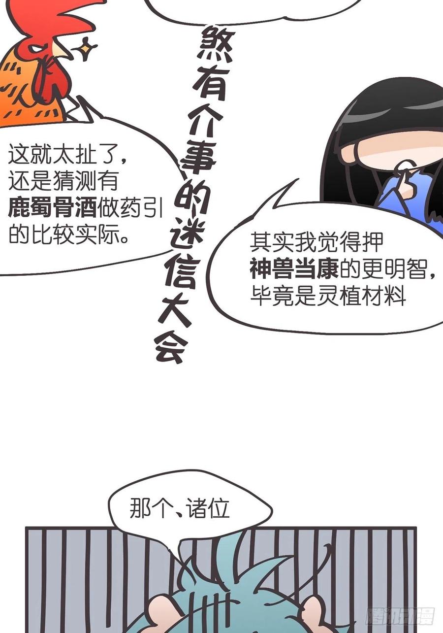 《让妖怪走近科学吧》ACT041 谁的头条 第20页