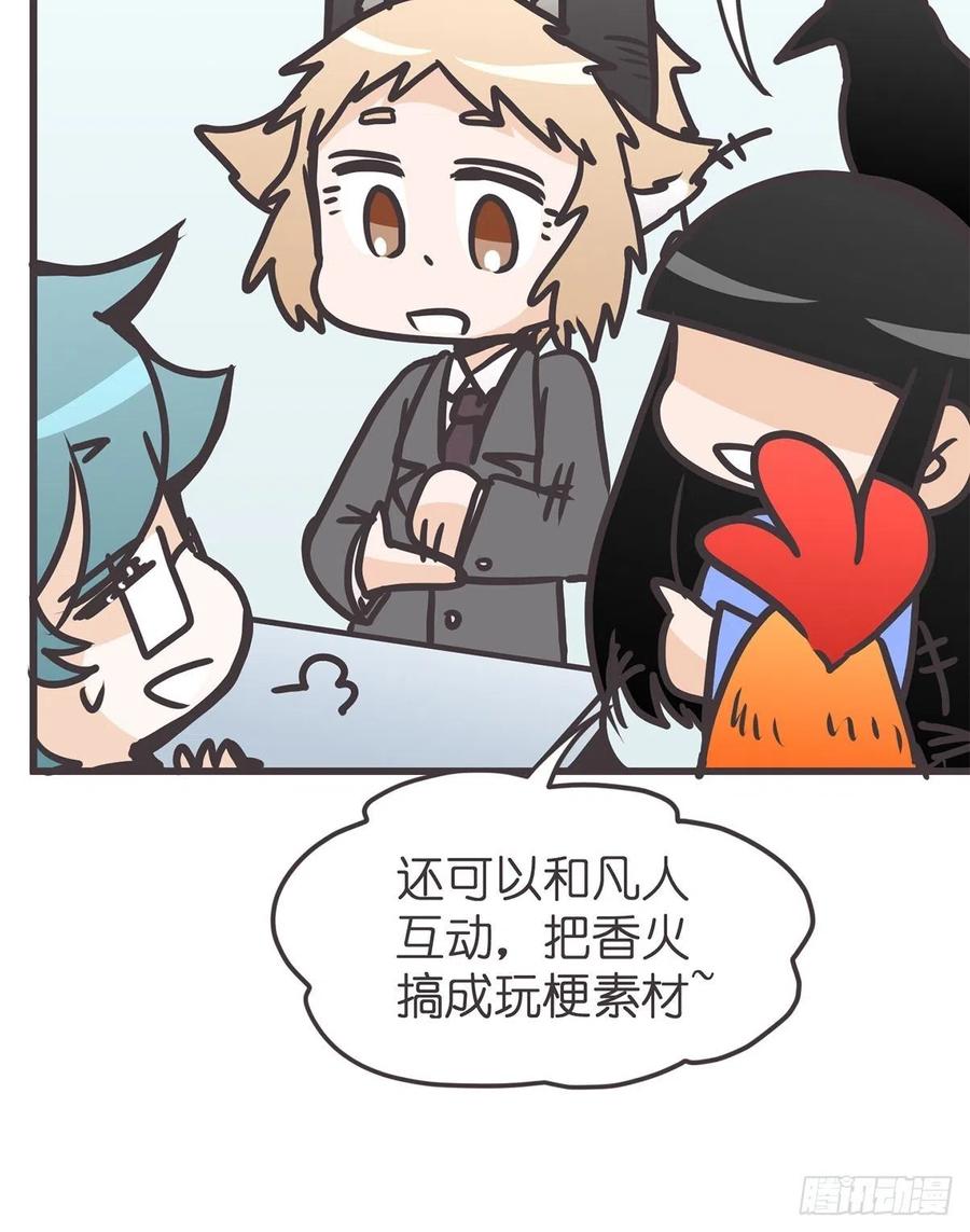 《让妖怪走近科学吧》ACT041 谁的头条 第45页