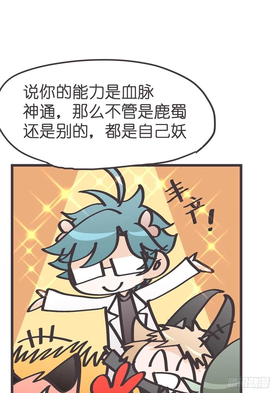 《让妖怪走近科学吧》ACT041 谁的头条 第66页
