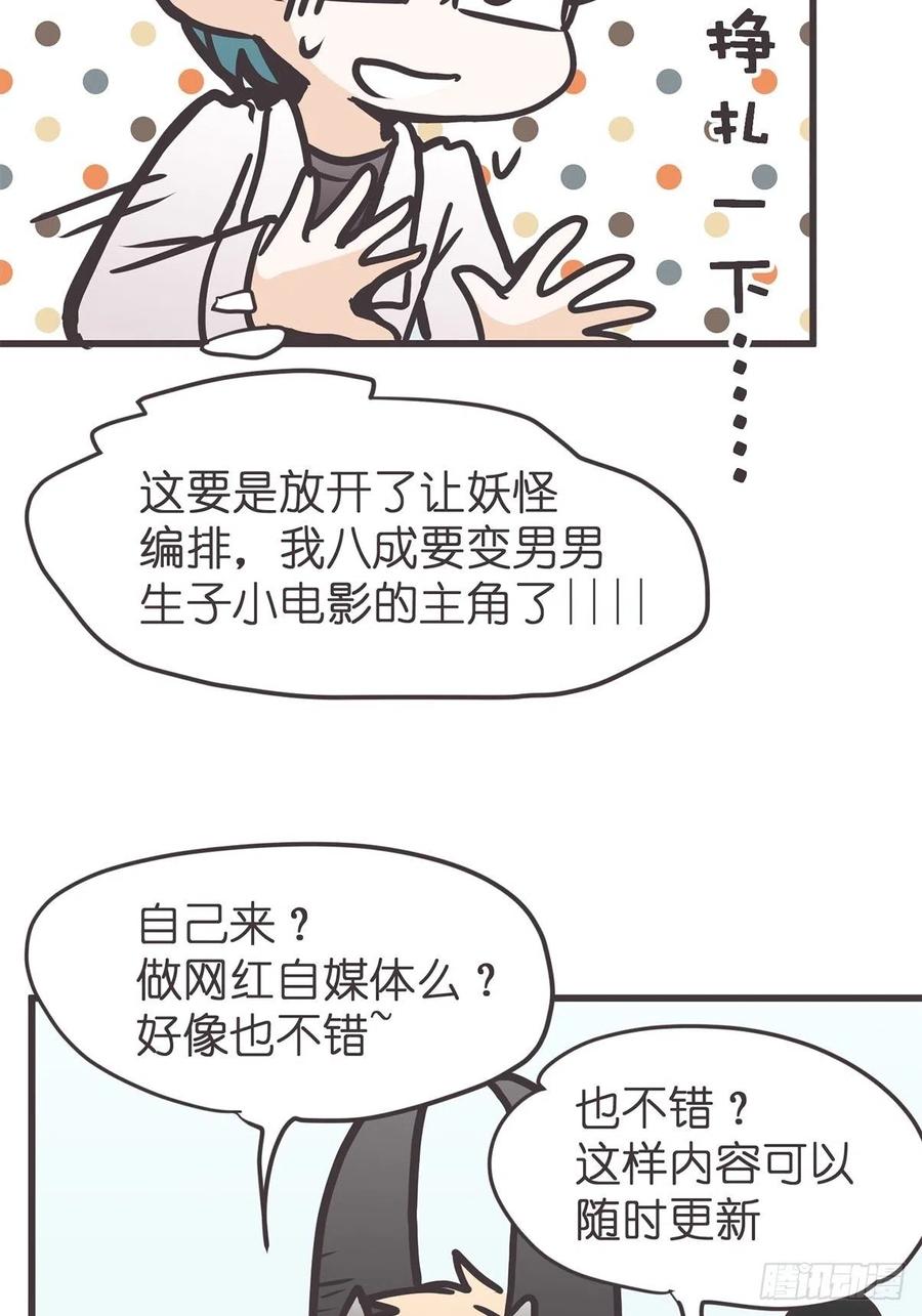 《让妖怪走近科学吧》ACT041 谁的头条 第44页