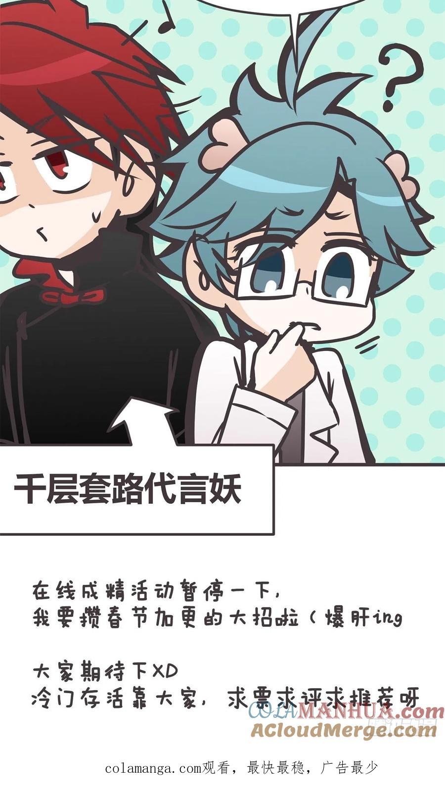 《让妖怪走近科学吧》ACT041 谁的头条 第70页