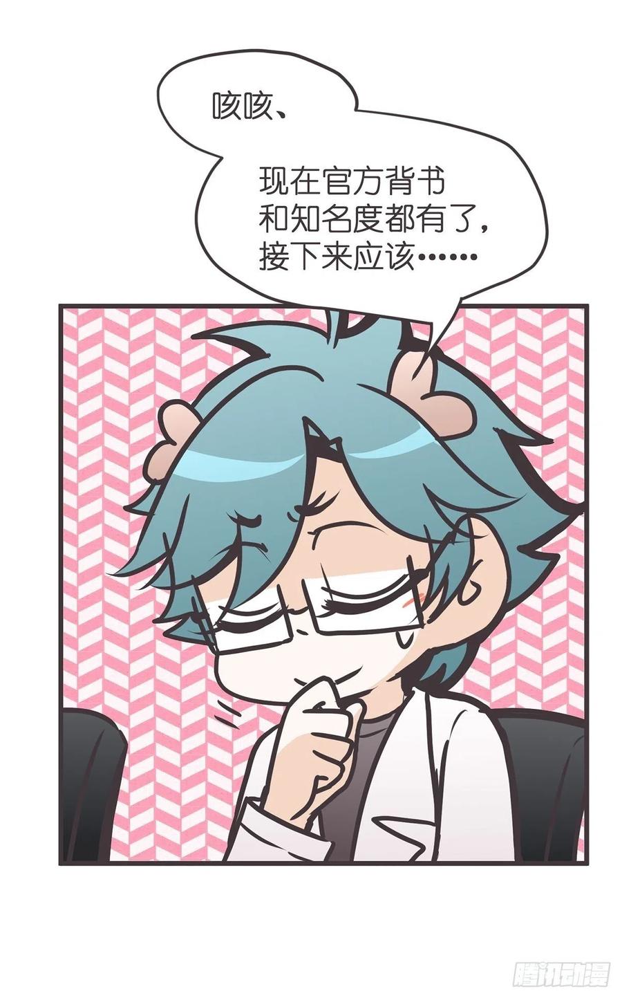 《让妖怪走近科学吧》ACT041 谁的头条 第11页