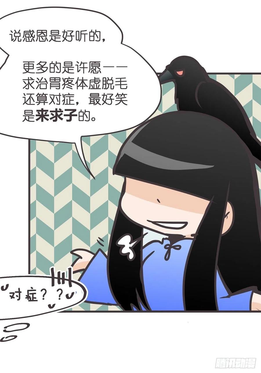 《让妖怪走近科学吧》ACT041 谁的头条 第17页