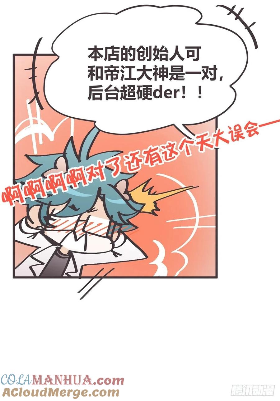 《让妖怪走近科学吧》ACT041 谁的头条 第40页