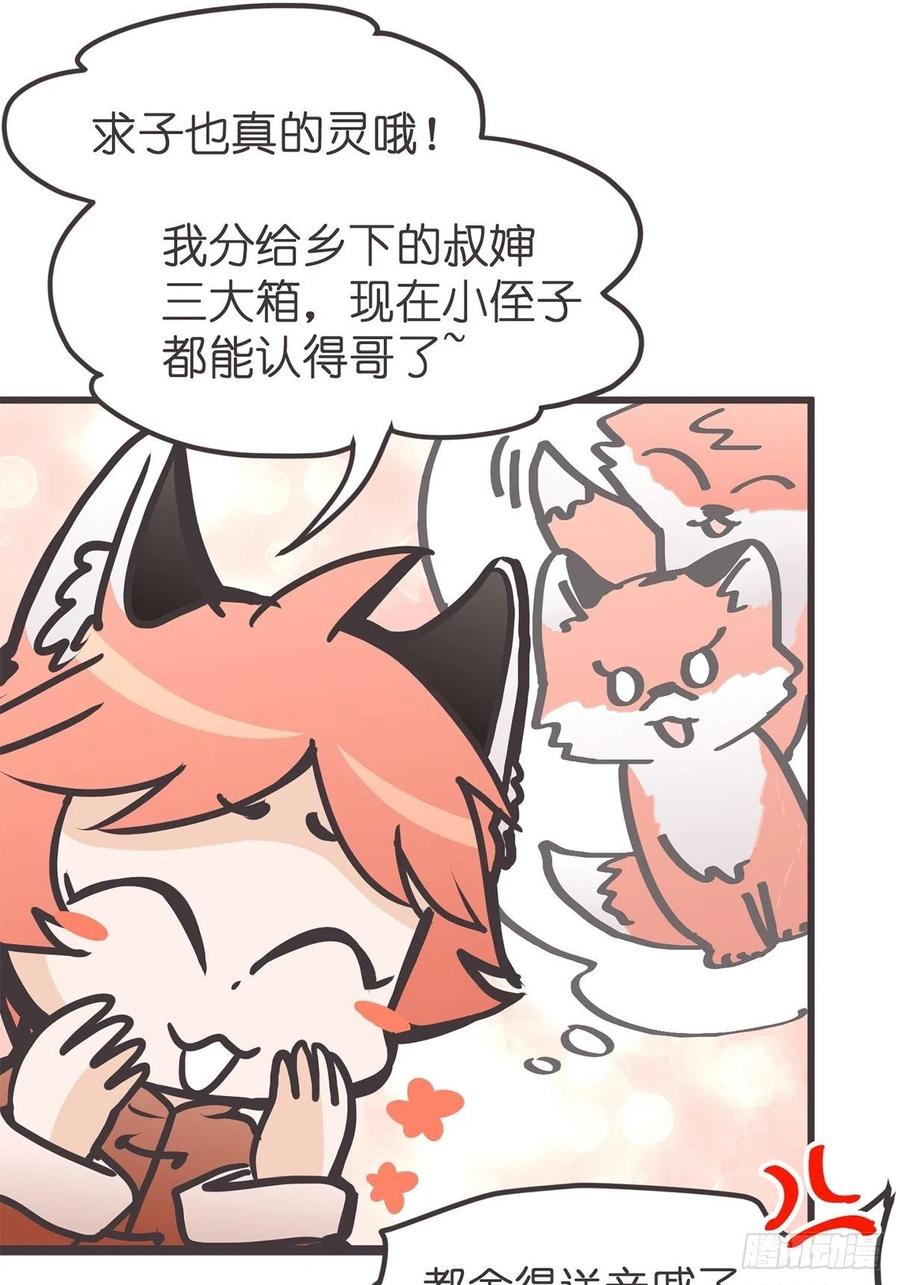 《让妖怪走近科学吧》ACT041 谁的头条 第18页