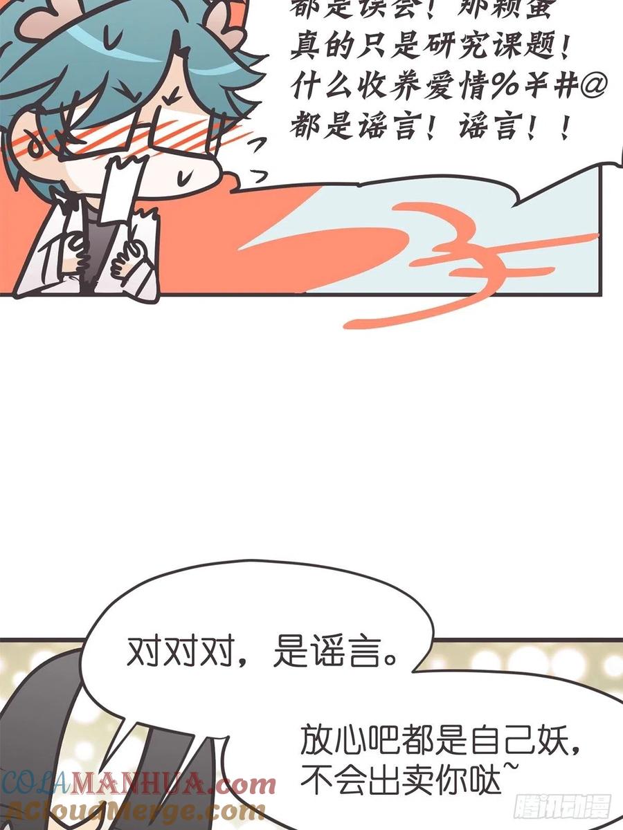 《让妖怪走近科学吧》ACT041 谁的头条 第31页