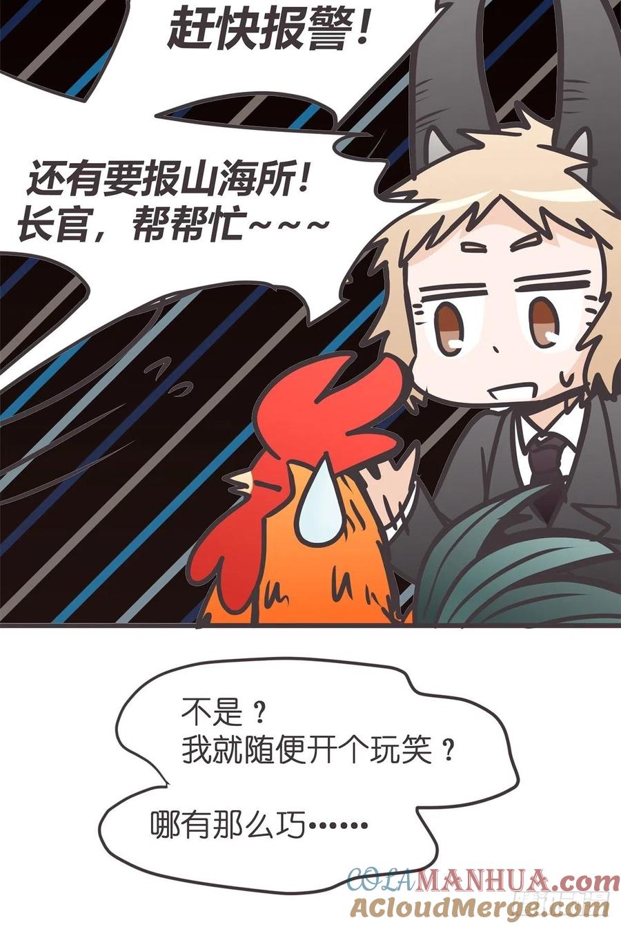 《让妖怪走近科学吧》ACT041 谁的头条 第61页