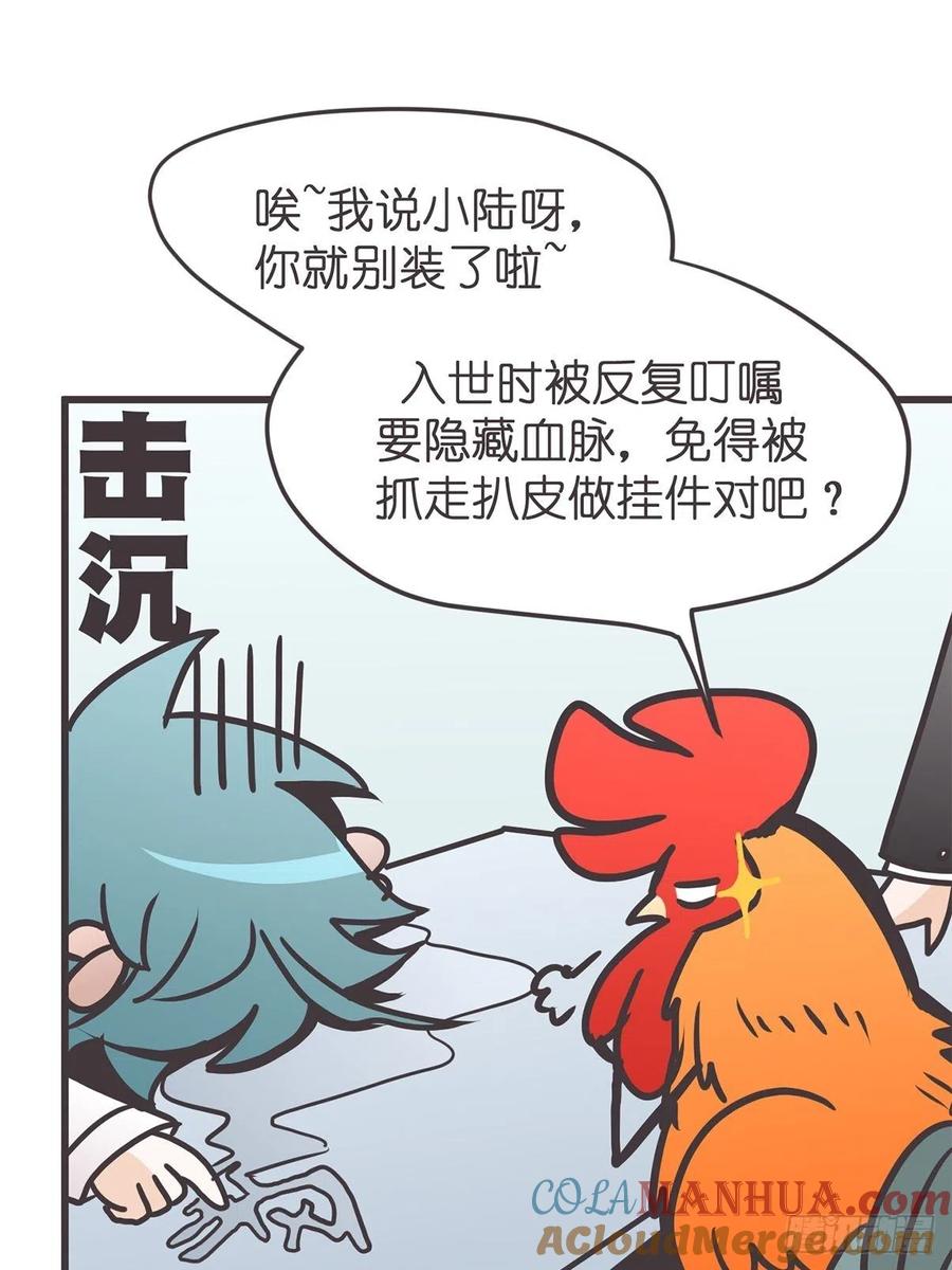 《让妖怪走近科学吧》ACT041 谁的头条 第28页
