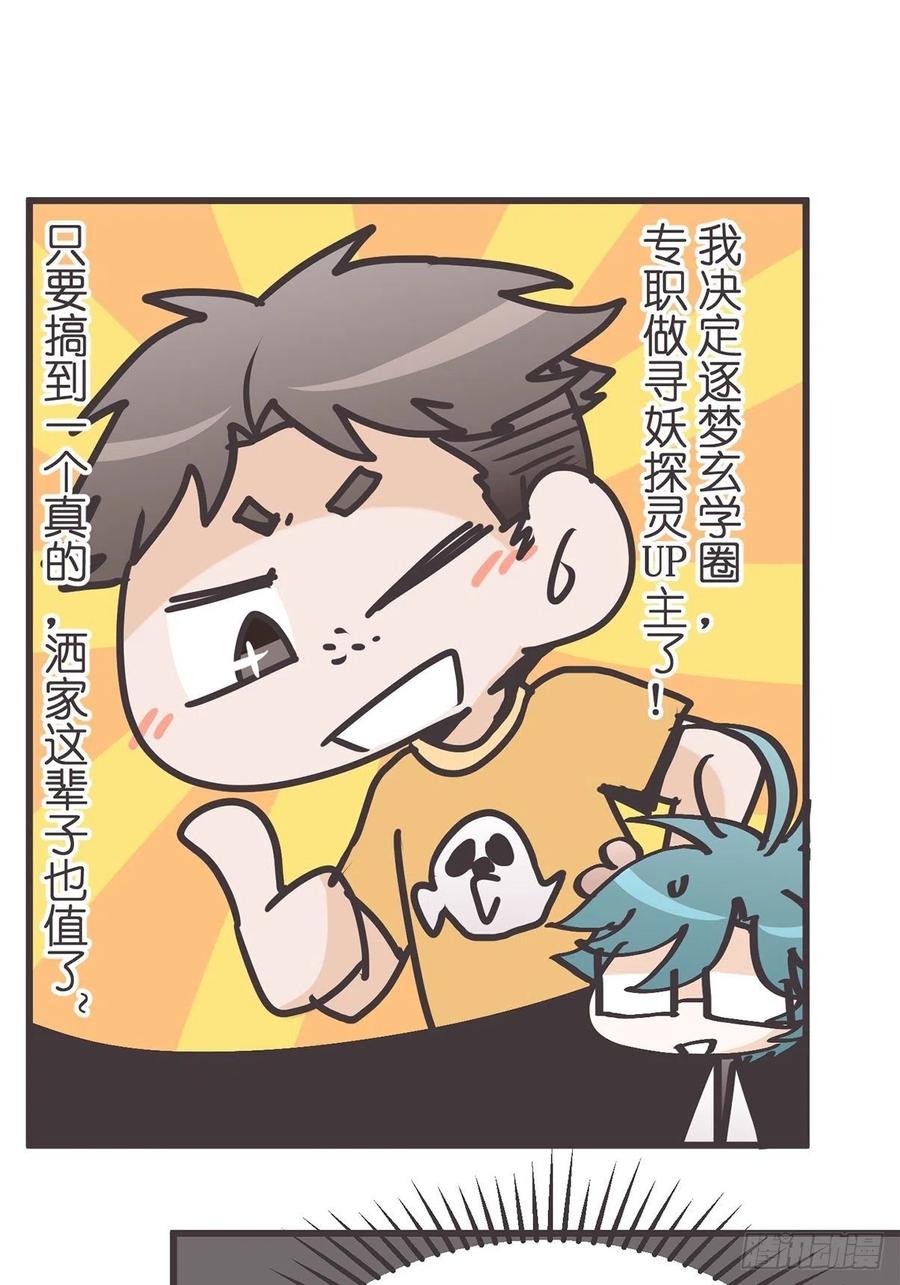 《让妖怪走近科学吧》ACT041 谁的头条 第51页