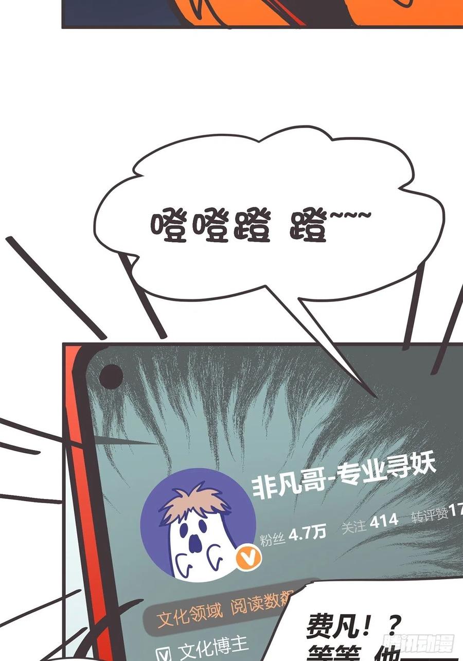 《让妖怪走近科学吧》ACT041 谁的头条 第47页