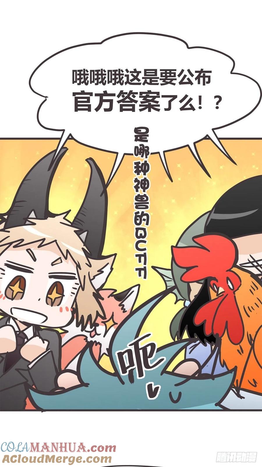 《让妖怪走近科学吧》ACT041 谁的头条 第22页