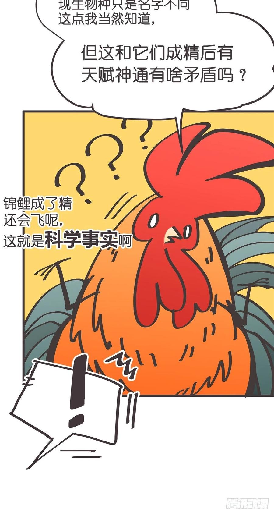 《让妖怪走近科学吧》ACT041 谁的头条 第27页