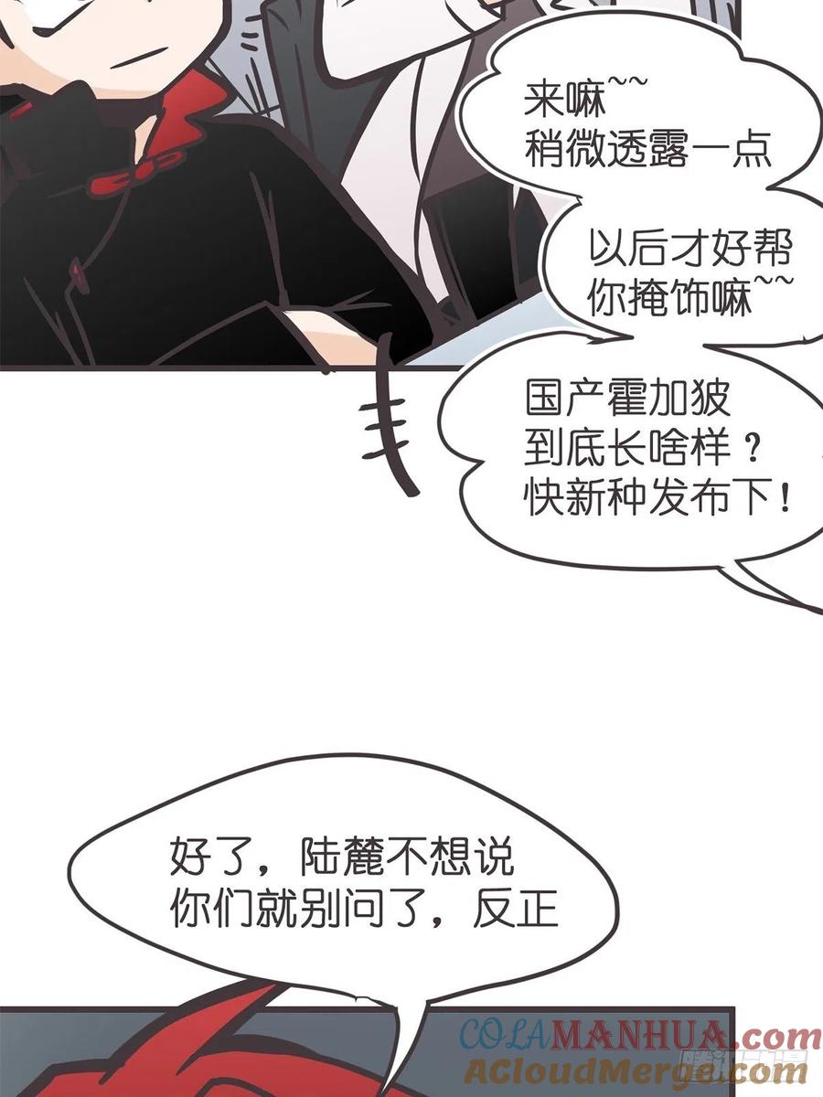 《让妖怪走近科学吧》ACT041 谁的头条 第34页
