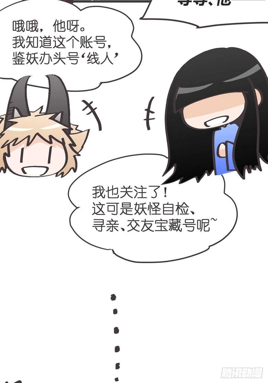 《让妖怪走近科学吧》ACT041 谁的头条 第48页