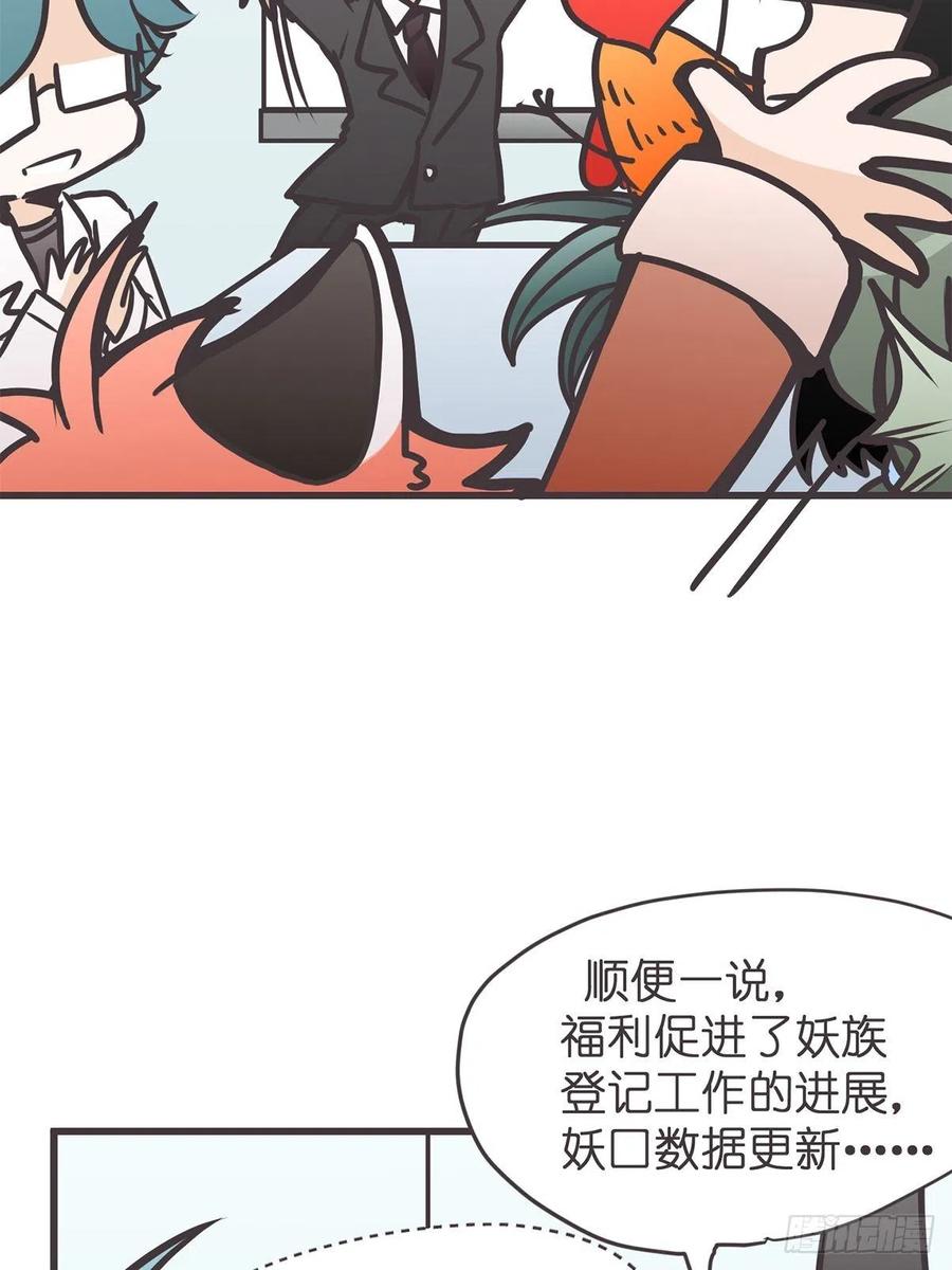 《让妖怪走近科学吧》ACT041 谁的头条 第8页
