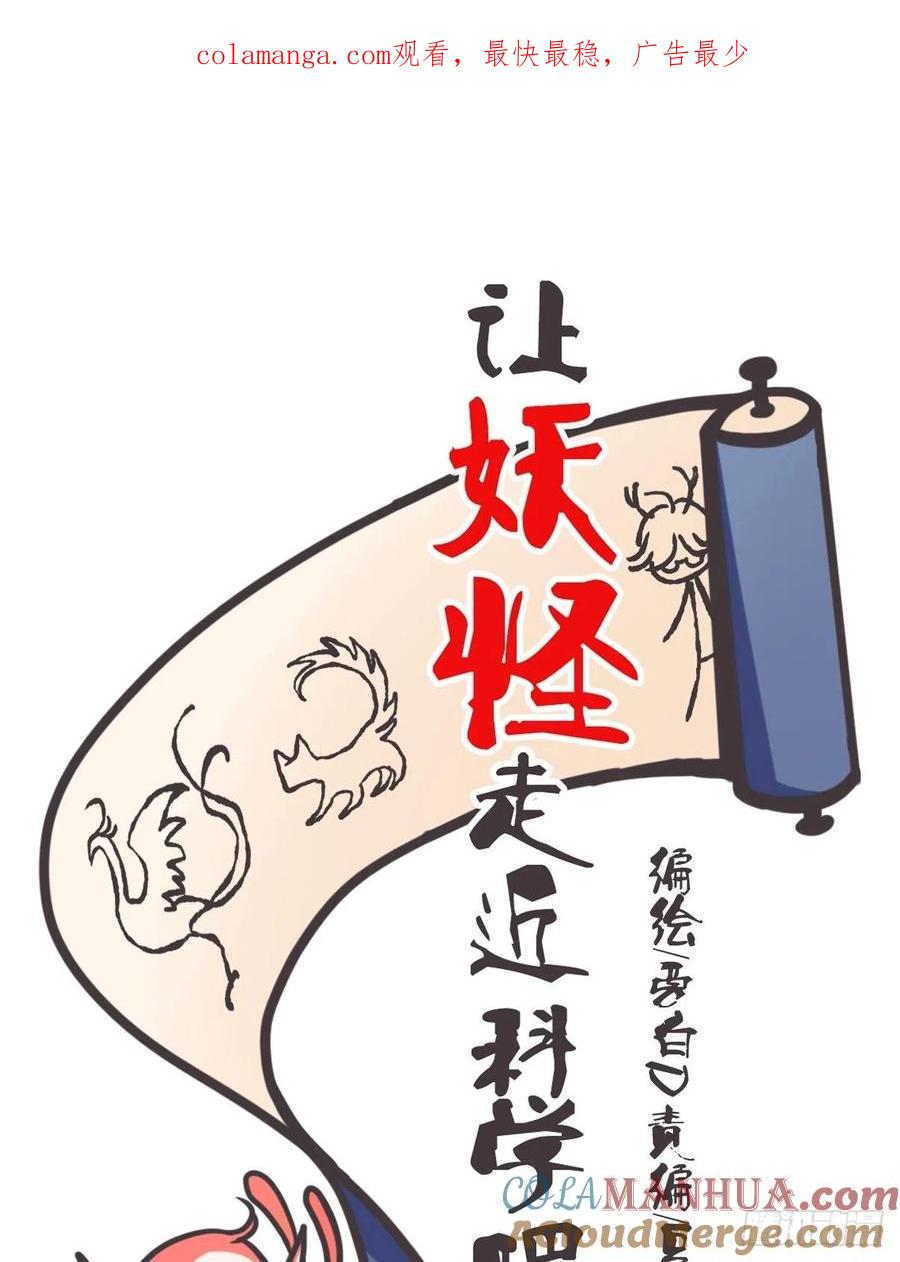 《让妖怪走近科学吧》ACT041 谁的头条 第1页