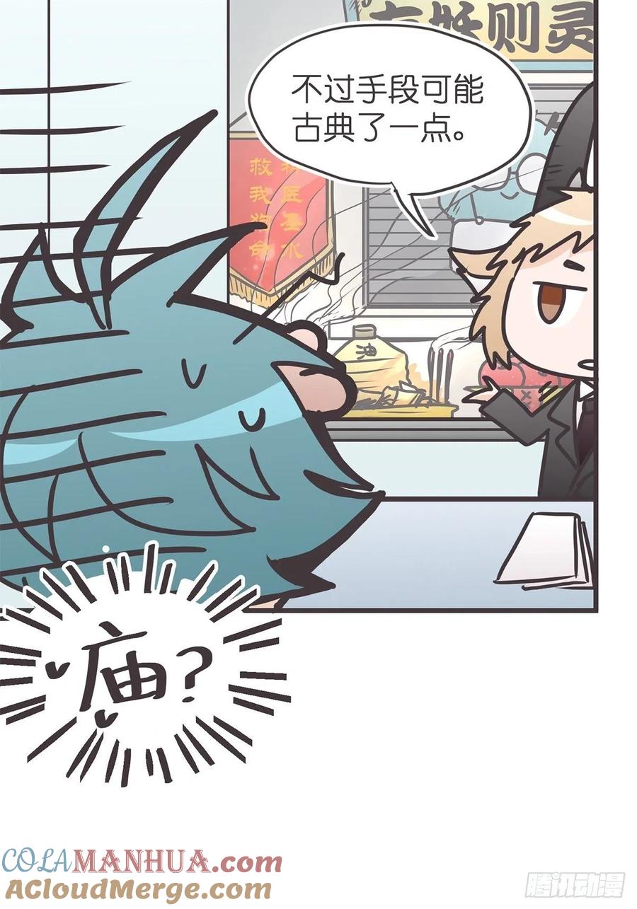 《让妖怪走近科学吧》ACT041 谁的头条 第16页