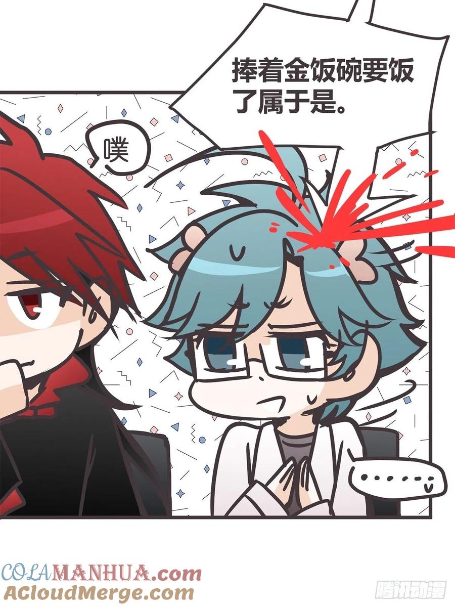 《让妖怪走近科学吧》ACT041 谁的头条 第10页