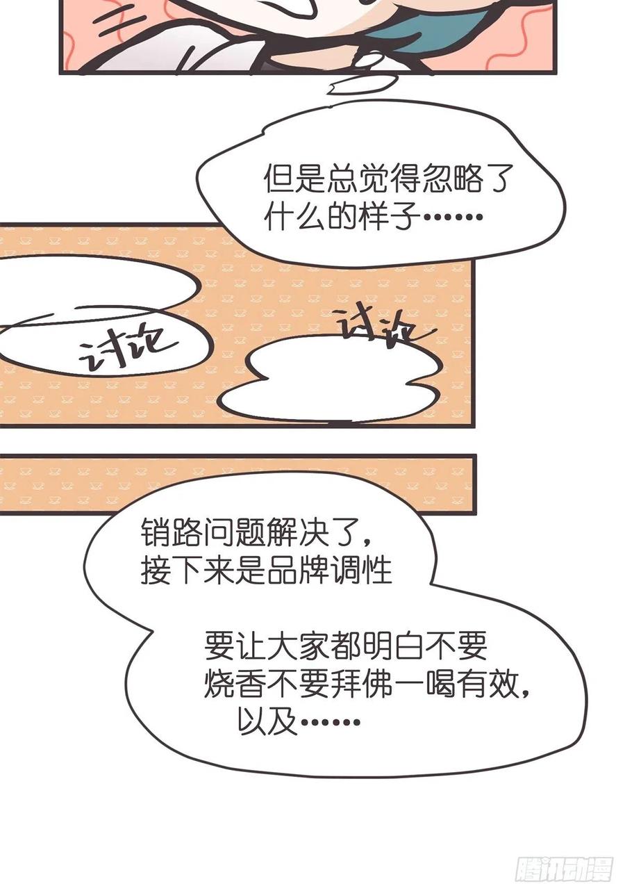 《让妖怪走近科学吧》ACT041 谁的头条 第39页