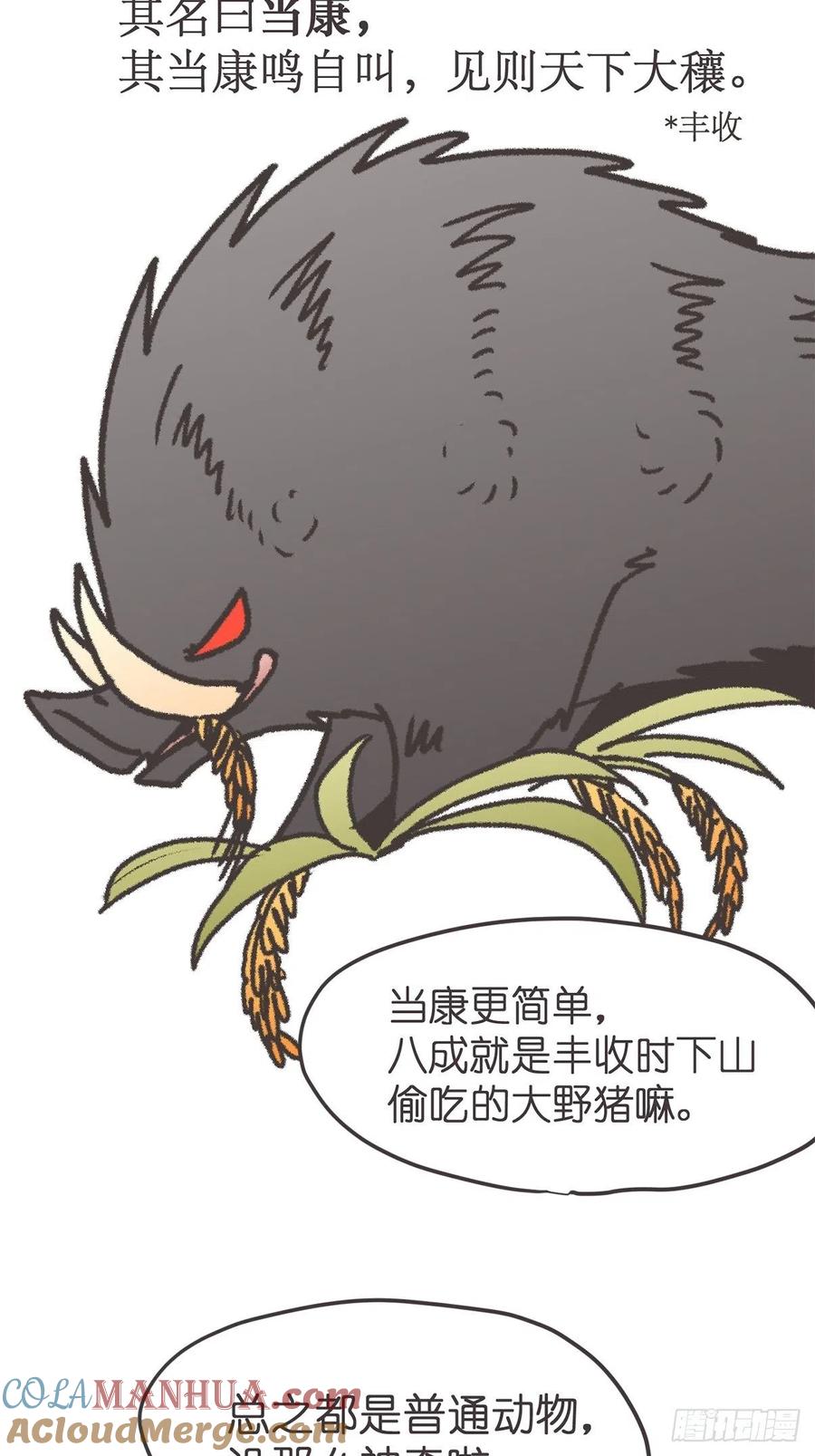 《让妖怪走近科学吧》ACT041 谁的头条 第25页