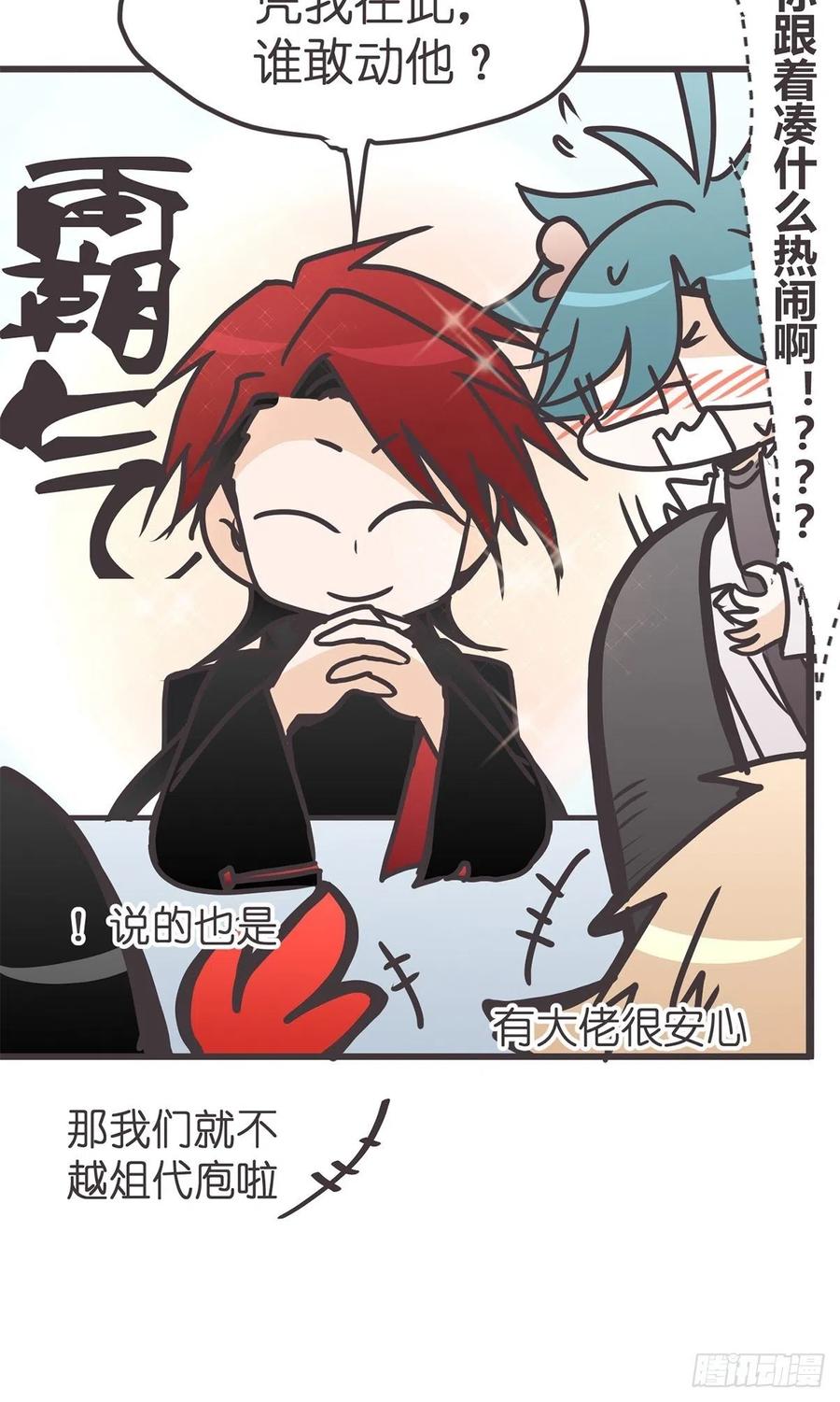 《让妖怪走近科学吧》ACT041 谁的头条 第36页
