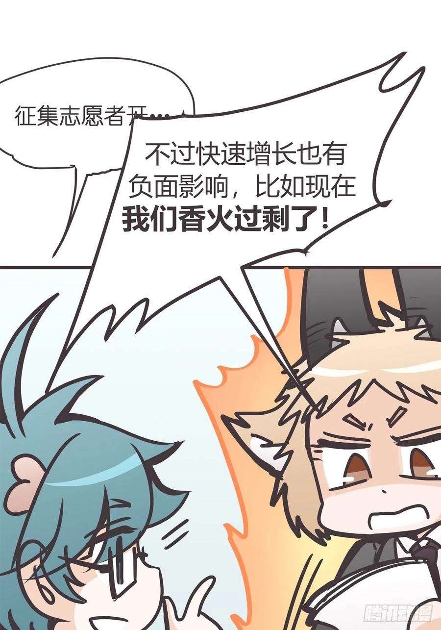《让妖怪走近科学吧》ACT041 谁的头条 第12页
