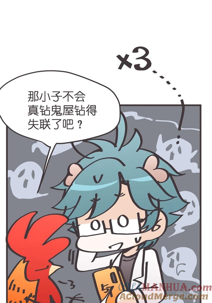 《让妖怪走近科学吧》ACT041 谁的头条 第55页