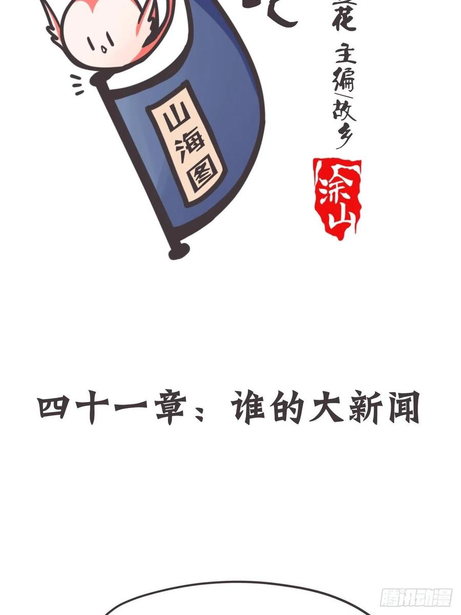 《让妖怪走近科学吧》ACT041 谁的头条 第2页
