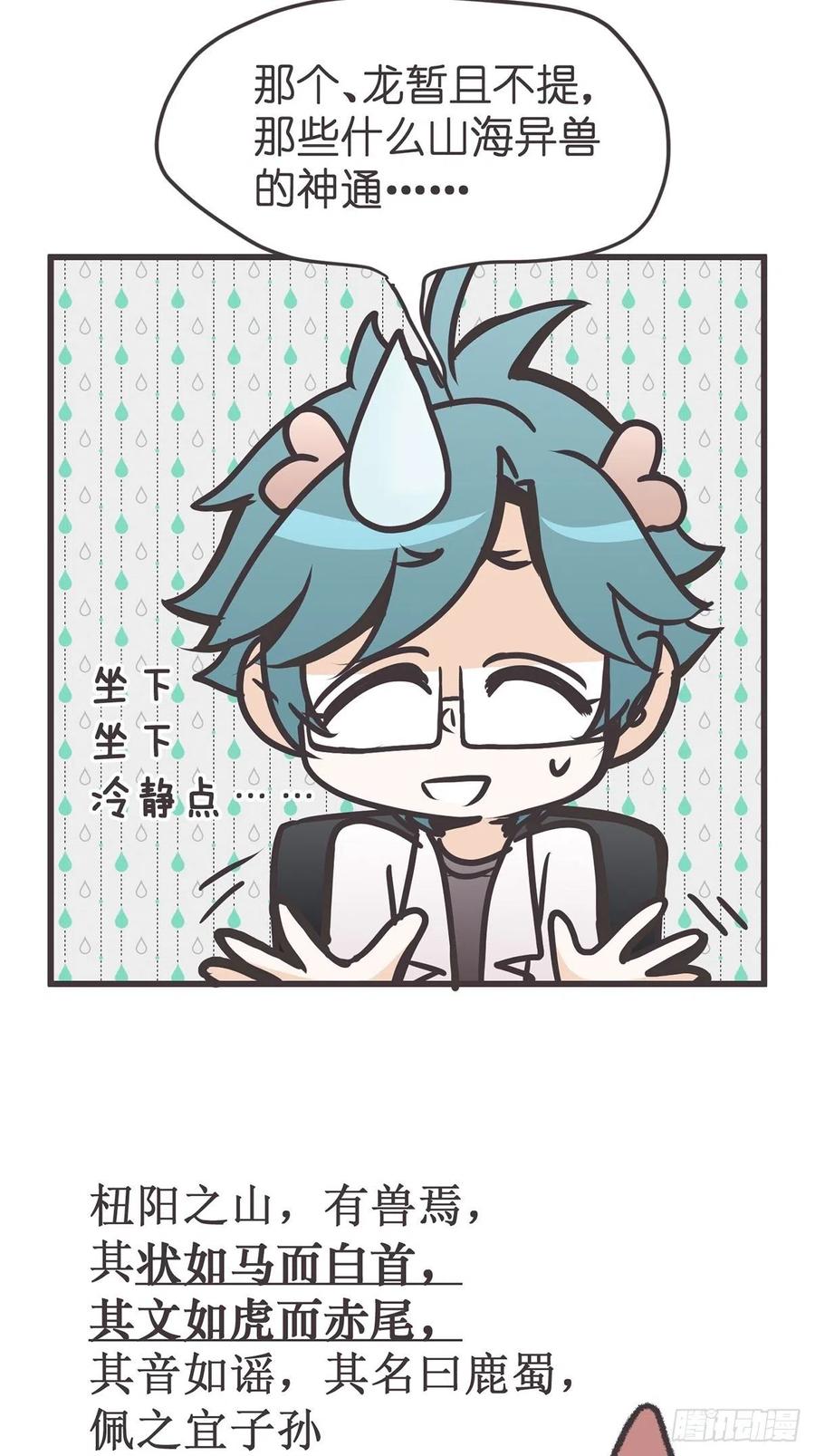 《让妖怪走近科学吧》ACT041 谁的头条 第23页