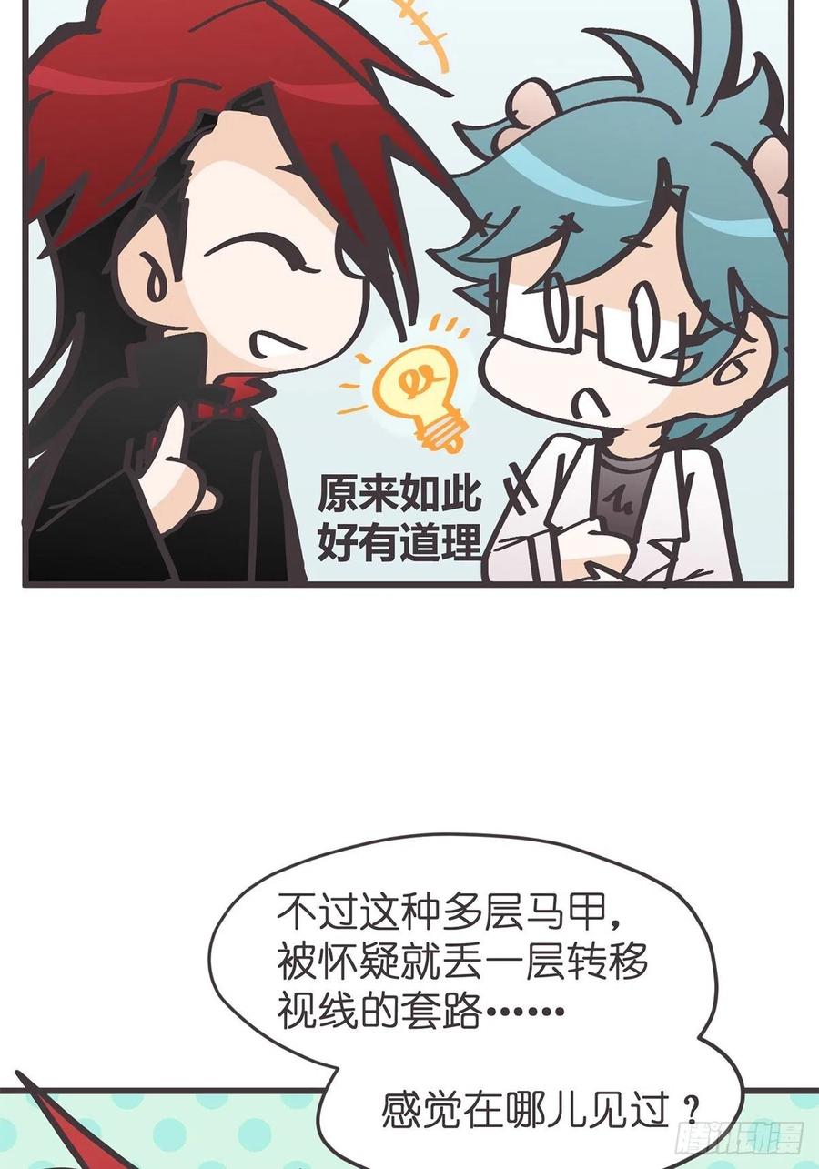 《让妖怪走近科学吧》ACT041 谁的头条 第69页