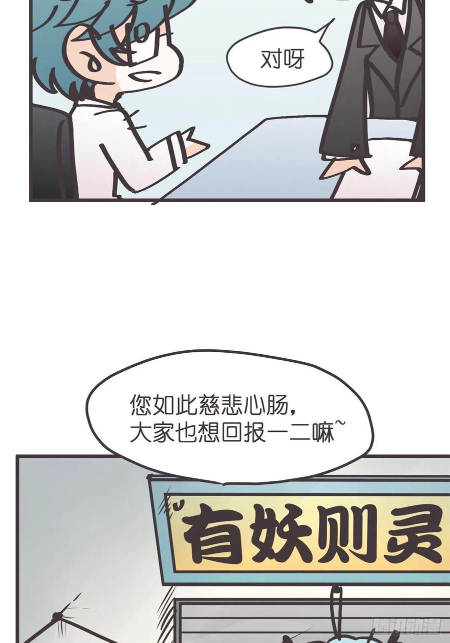 《让妖怪走近科学吧》ACT041 谁的头条 第14页