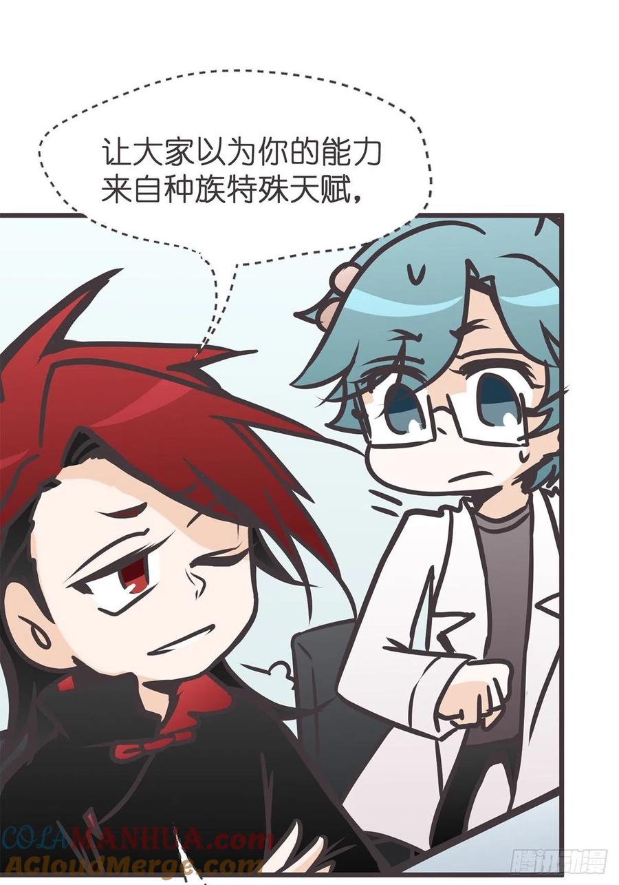 《让妖怪走近科学吧》ACT041 谁的头条 第37页