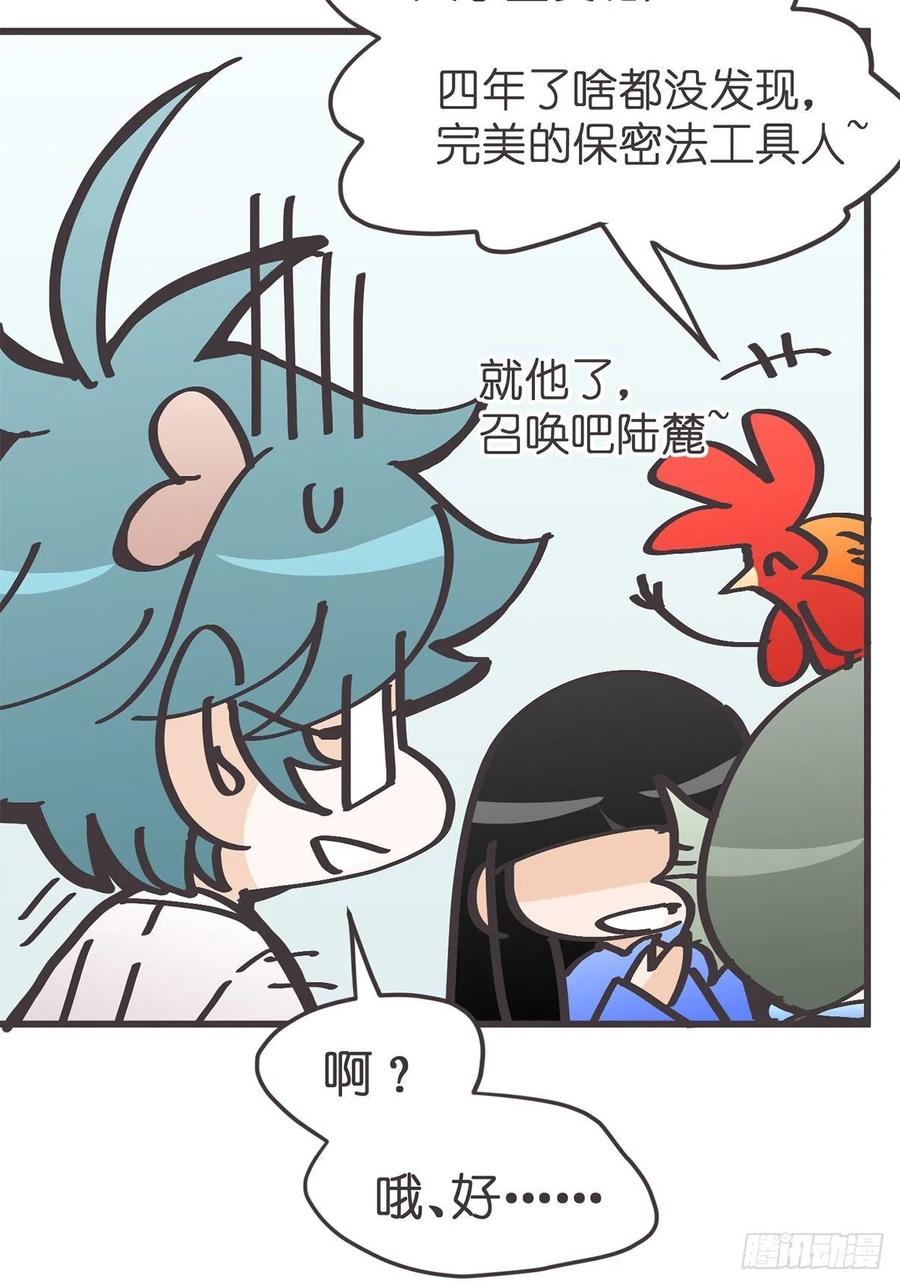 《让妖怪走近科学吧》ACT041 谁的头条 第50页